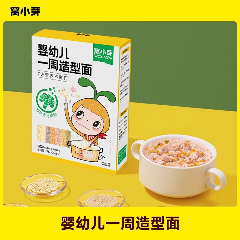 窝小芽 婴幼儿1周营养不重样粒粒星星有机造型面宝宝营养辅食面DS