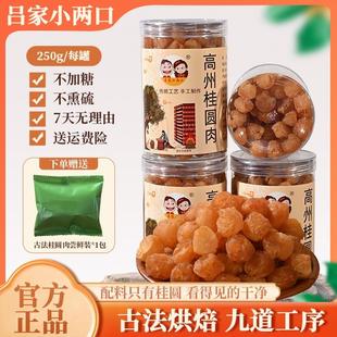 吕家小两口高州老树无核龙眼肉香甜软糯桂圆肉饱满去核桂圆肉干