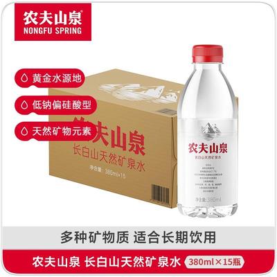 【农夫山泉】长白山玄武岩溶滤天然雪山矿泉水 整箱装 380ML*15瓶