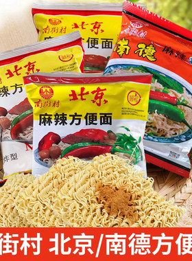 南街村老北京方便面干吃干脆面酥脆童年酥脆油炸麻辣味捏碎搭配