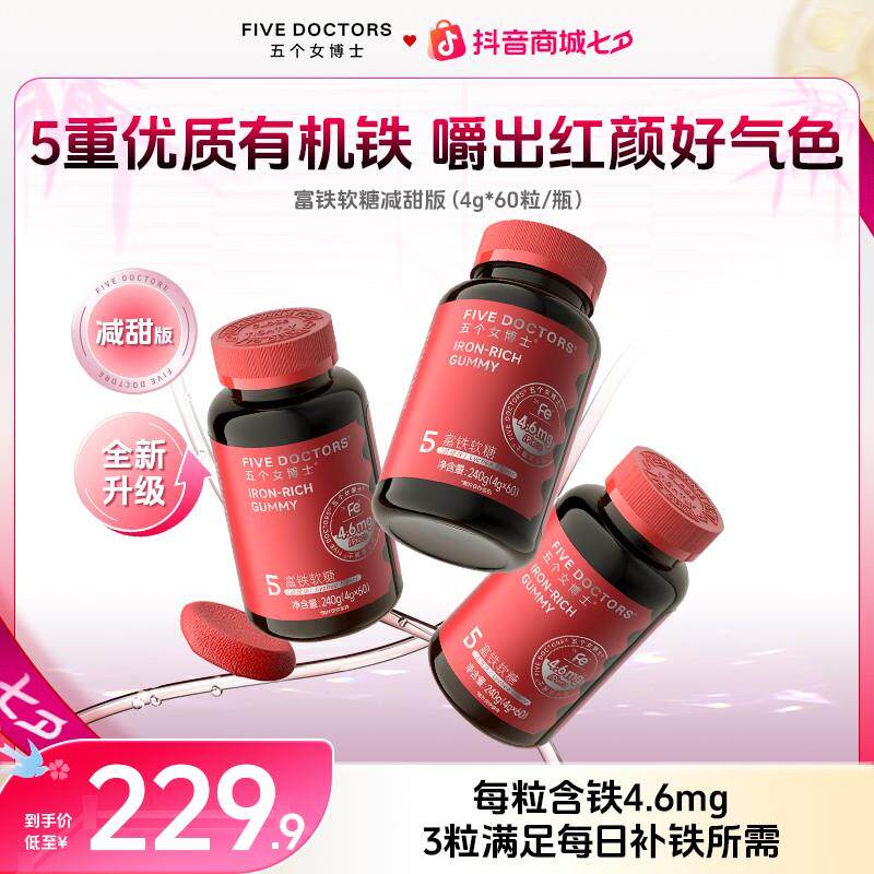【升级减甜版】五个女博士富铁软糖4.6mgFe/粒5重有机铁全新减甜7