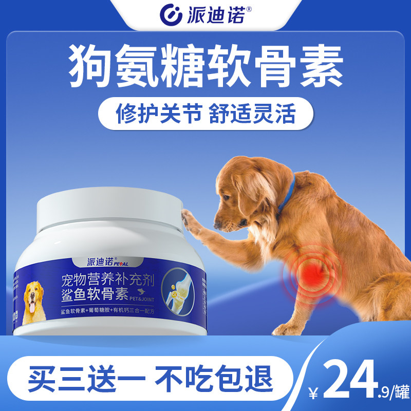 派迪诺氨糖软骨素钙片宠物骨大中小型幼老犬筋骨猫狗通用营