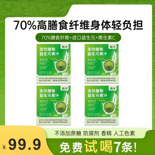 T-YF【植物青汁】全优植物益生元青汁 0添加 70%膳食纤维