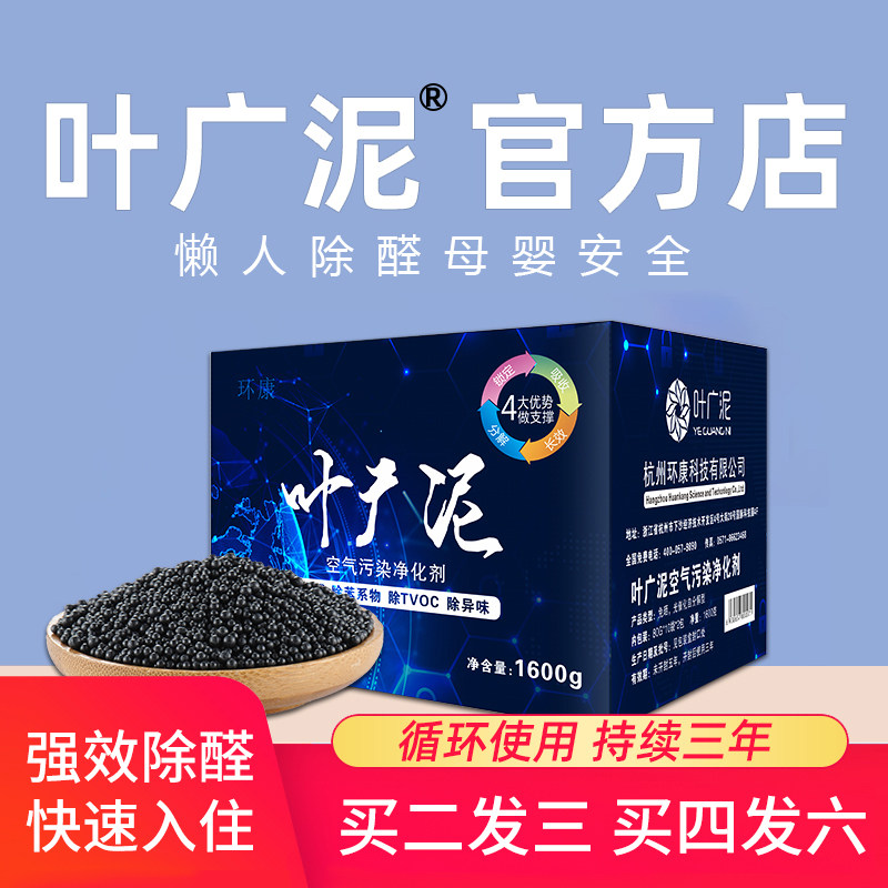 叶广泥除甲醛活性炭包神器清除剂新房装修家用竹炭包汽车新车去味 - 叶广泥旗舰店出品