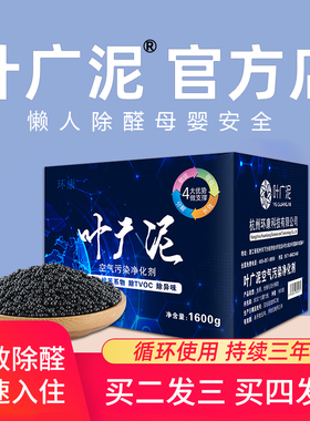 叶广泥除甲醛活性炭包神器清除剂新房装修家用竹炭包汽车新车去味