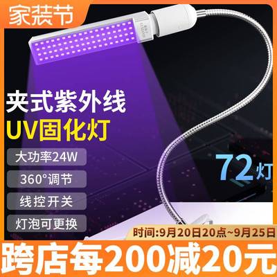 夹式led胶固化灯UV无影胶紫外线屏幕维修绿油固化专用紫光灯