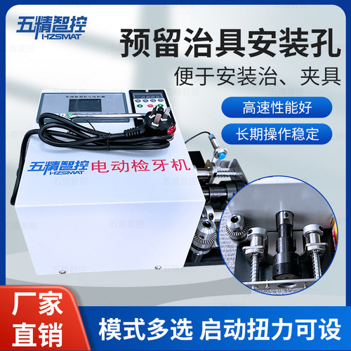 全自动检测新智能螺纹检测机