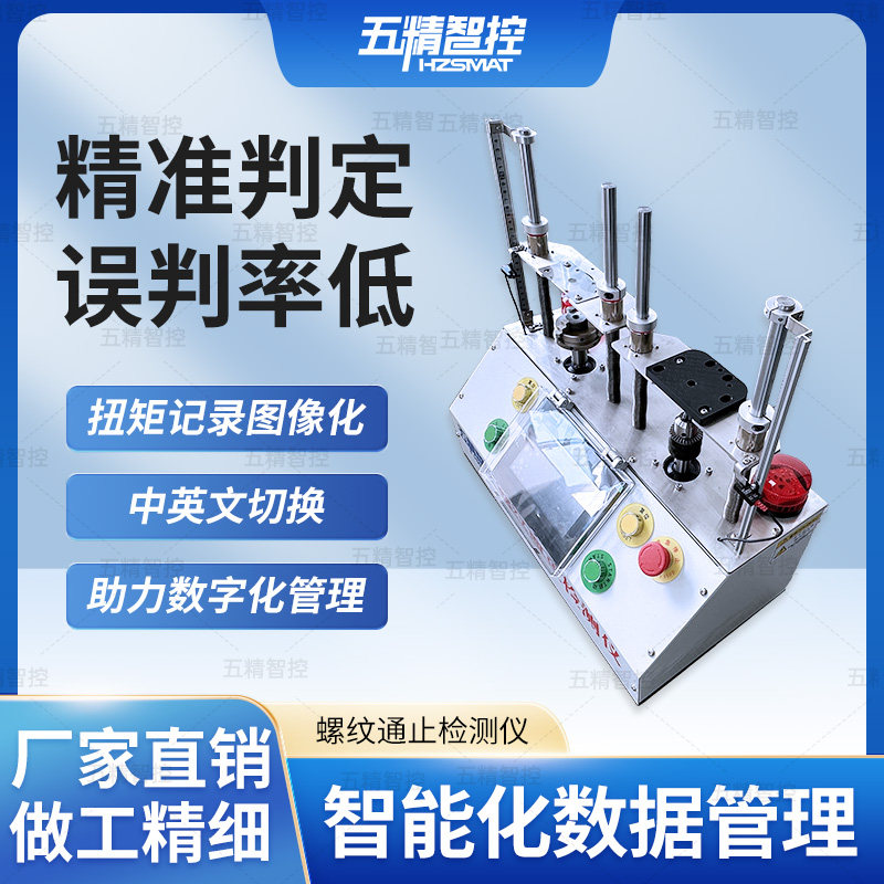 新伺服检牙机精准螺纹全检机多功能回牙机智能快速自动螺纹检测机,五金/工具,攻丝机/攻牙机,淘宝优惠券,粉丝福利购,淘宝优惠卷