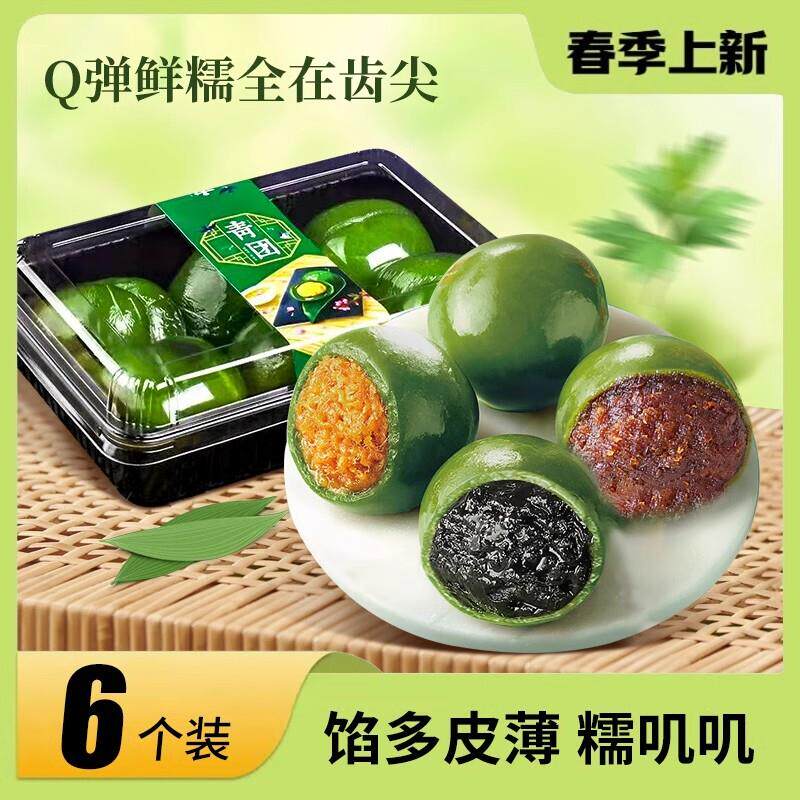 现货青团艾草蛋黄肉松芋泥奶酪团子糯米糍糯叽叽的糕点零食特产清