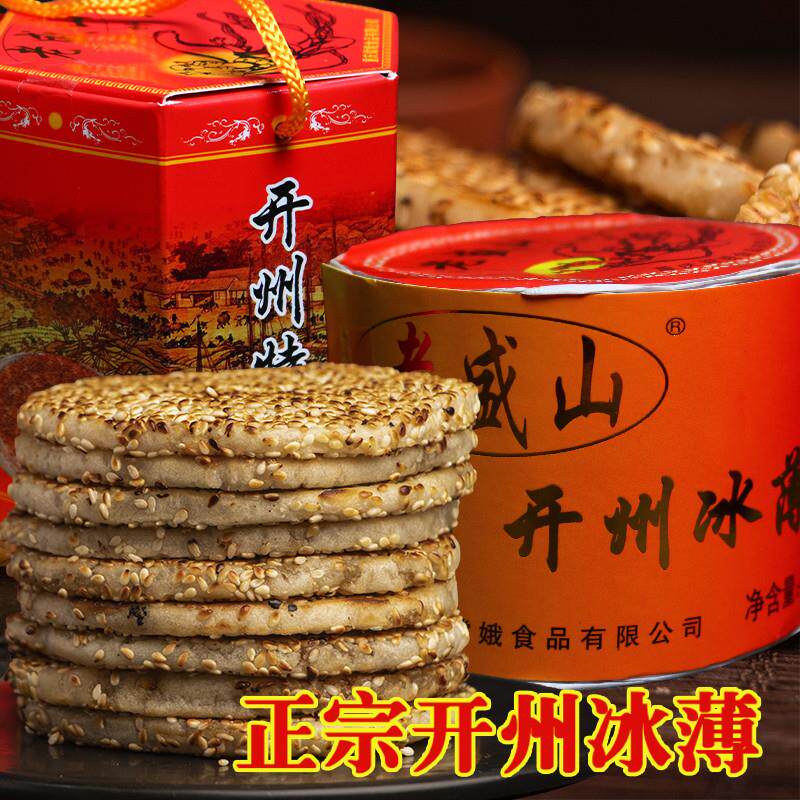 现货重庆开县特产冰月饼开州嫦娥老盛山冰薄芝麻饼中秋礼盒独立装