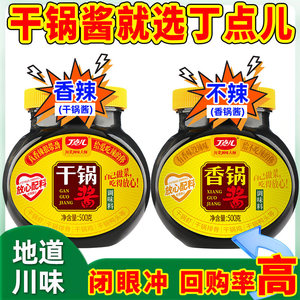 丁点儿干锅酱调料家用商用麻辣香锅香辣虾麻辣川味干锅酱干锅底料