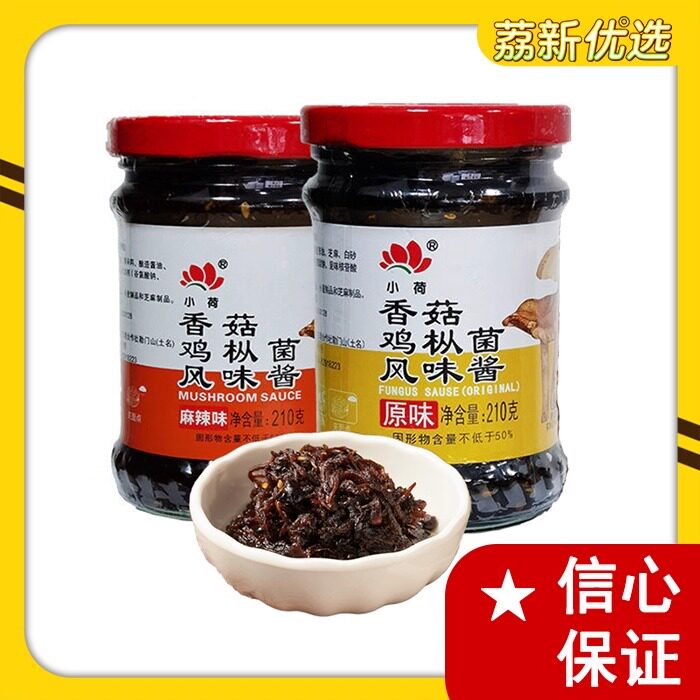 原味下饭酱广东品牌香菇鸡枞菌酱210g原味麻辣味拌饭下饭菜拌