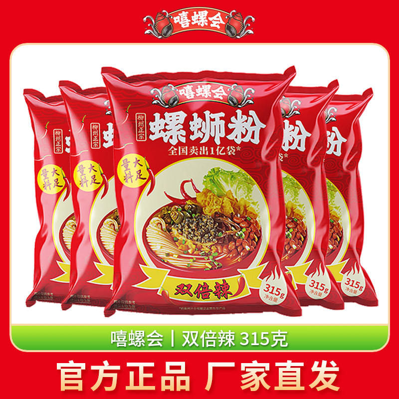 嘻螺会螺蛳粉双倍辣315g柳州正宗加辣螺丝粉速食广西特产螺狮粉