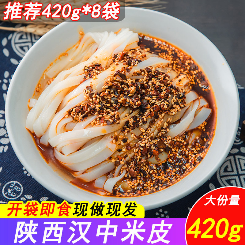 开袋即食汉中凉皮陕西汉中面皮真空包装速食凉皮开袋即食免煮特产