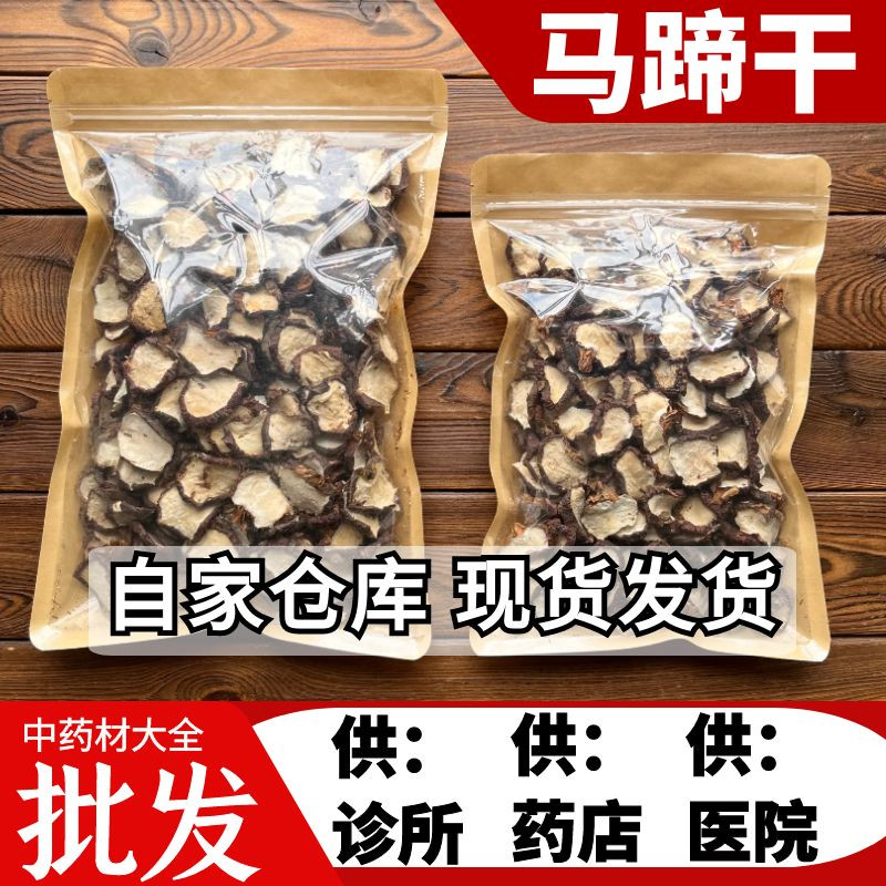 广西荔浦马蹄干荸荠干马蹄片竹蔗马蹄茅根水广式糖水甜汤煲汤材料