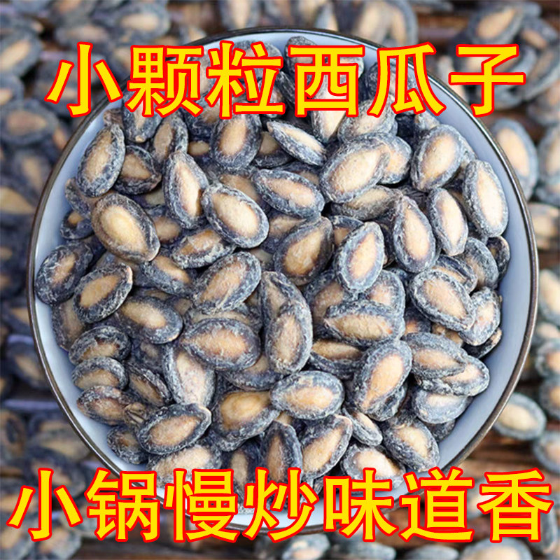 新货蚌埠中片小片奶油椒盐西瓜子籽净含量500g散装炒货零食免邮