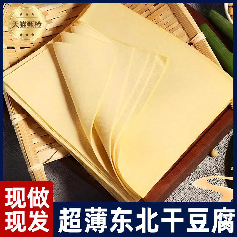 现货同款东北干豆腐皮千张正宗手工超薄火锅干豆皮延边特产包邮