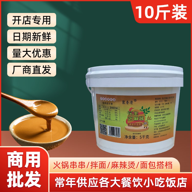 老北京二八酱10斤花生芝麻酱火锅蘸料餐饮小吃麻辣烫凉皮麻酱5斤