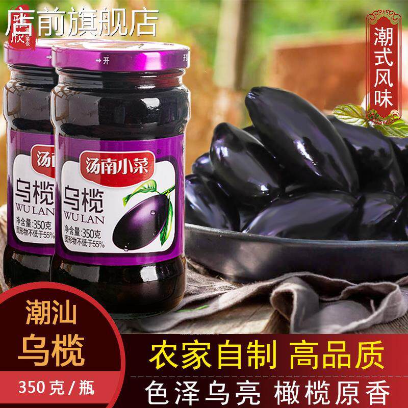 现货潮汕潮州汕头特产乌榄 杂咸早餐下饭菜 乌橄榄350g