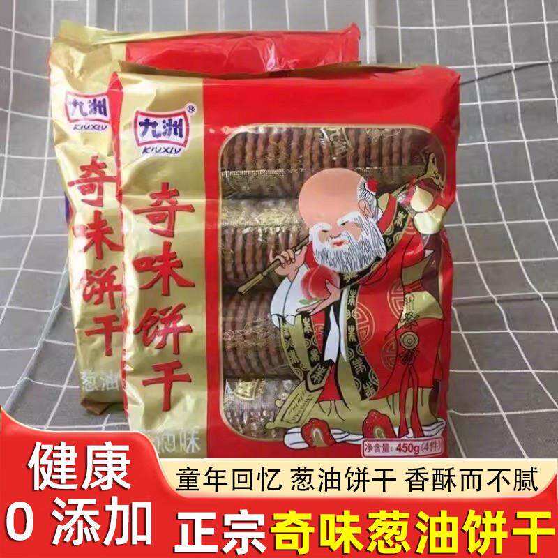 现货九州奇味饼干寿星老头葱油奇味饼干8090怀旧儿时零食整箱早餐