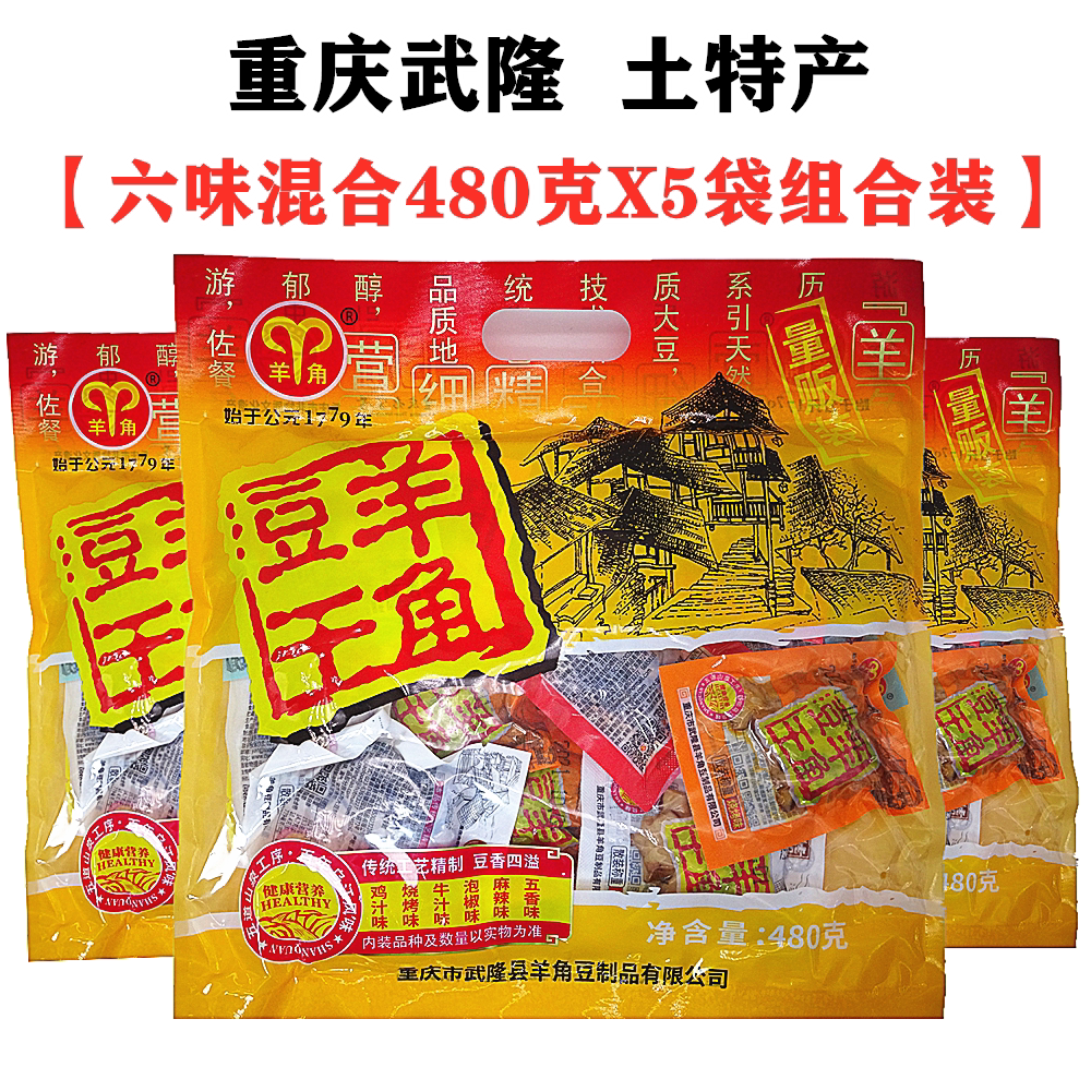 重庆武隆480gX5袋装混合味仙女山零食特产麻辣香菇豆干