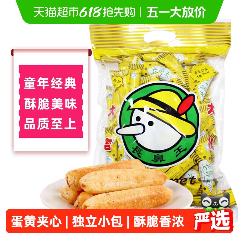 长鼻王膨化夹心蛋黄味米果糙米卷米饼能量棒办公室网红休闲零食品