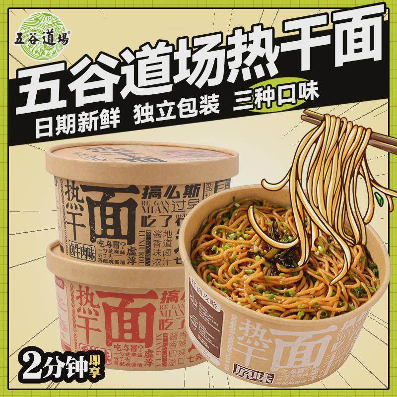 现货五谷道场湖北武汉特产热干面干拌面桶装即食速食早餐宿舍食品