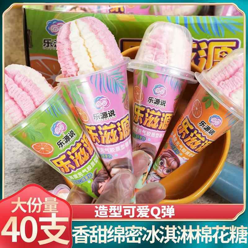 现货冰淇淋棉花糖雪糕杯甜筒杯新奇糖果创意脆筒冰激凌造型网红小