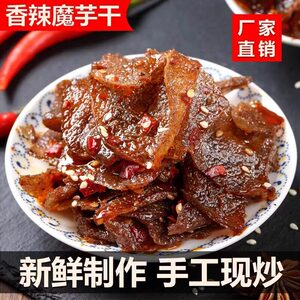 魔芋干湖南特产魔芋干冷江新化张家界麻辣魔芋丝香辣魔芋片冻魔芋