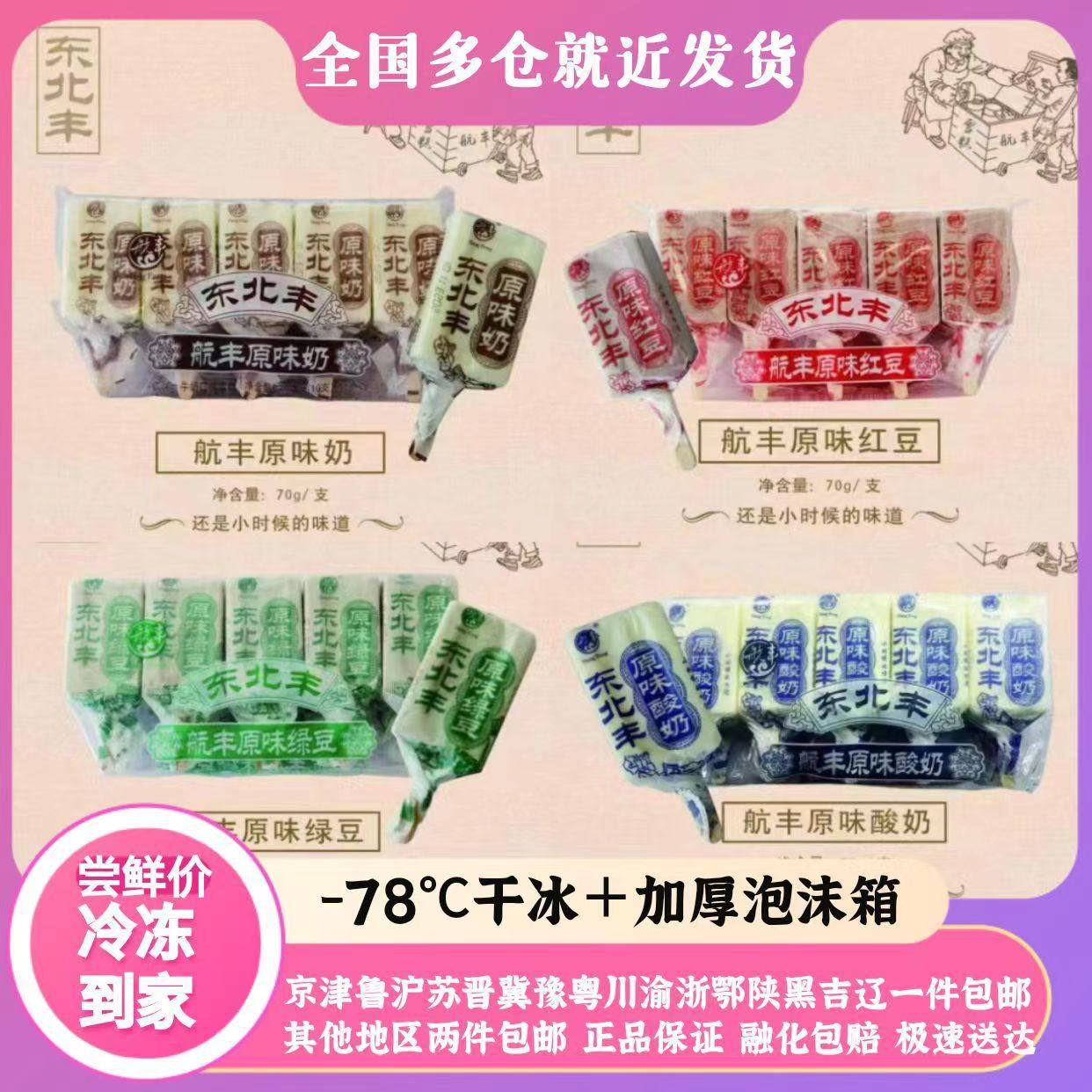 童年冰糕德华东北丰手包原味奶冰淇淋酸奶红豆绿豆童年怀旧冰雪糕