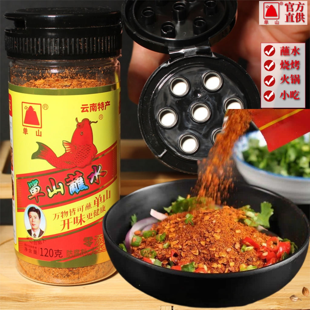 火锅五香蘸料瓶装单山蘸水火锅蘸料香辣辣椒面五香辣子粉云南特产