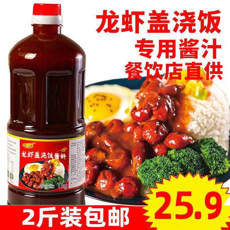 现货惠欣源 小龙虾盖浇饭酱料调料龙虾盖饭拌面专用酱汁麻辣试用
