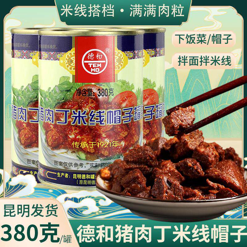 猪肉丁猪肉酱碎猪肉罐头特产拌面米线帽子拌饭酱方便速食下饭