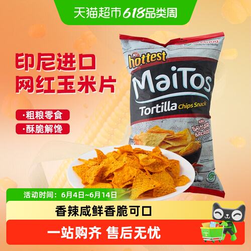 Maitos印尼进口香辣味玉米片薯片酥脆可口追剧解馋休闲零食下午茶