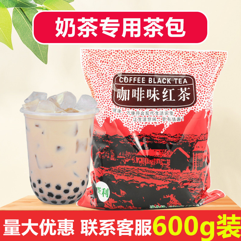 帮利咖啡红茶茶包鸳鸯奶茶专用茶包红茶免滤茶包袋泡600g全国包邮