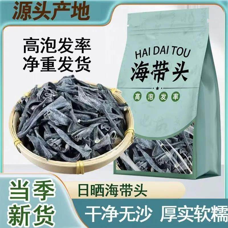 现货福建霞浦海带头干货特级厚海带海产品海带丝厚实软糯海带根特