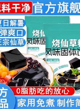 现货免煮烧仙草粉烧仙草粉奶茶店专用黑凉粉烧仙草粉