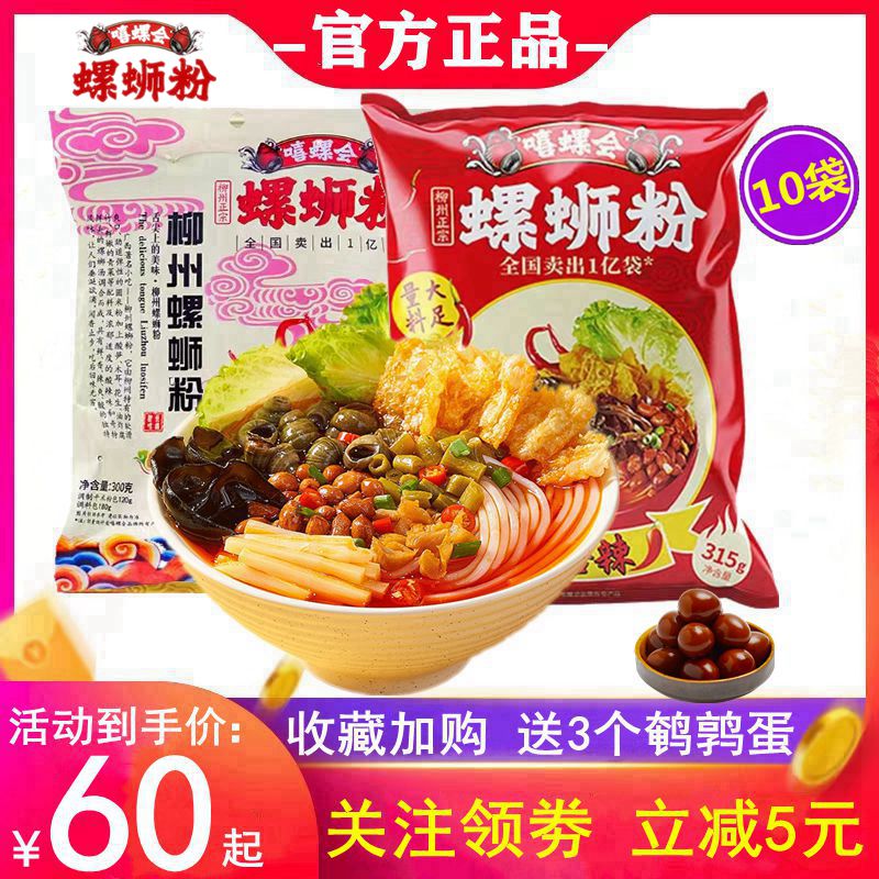 速食加辣柳州螺蛳粉嘻螺会原味螺蛳粉广西特产柳州正宗螺狮粉双倍