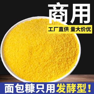 面 面包糠商用大袋油炸鸡柳香蕉南瓜饼炸串白色面 面包屑鸡排裹粉