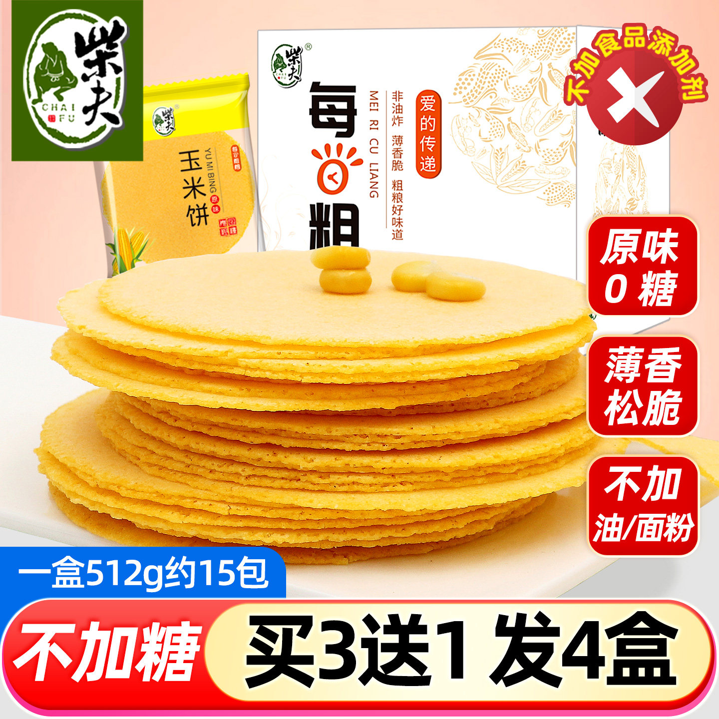 不加糖油玉米饼杂粮薄饼干片杂粮煎饼低代餐热量孕妇零食
