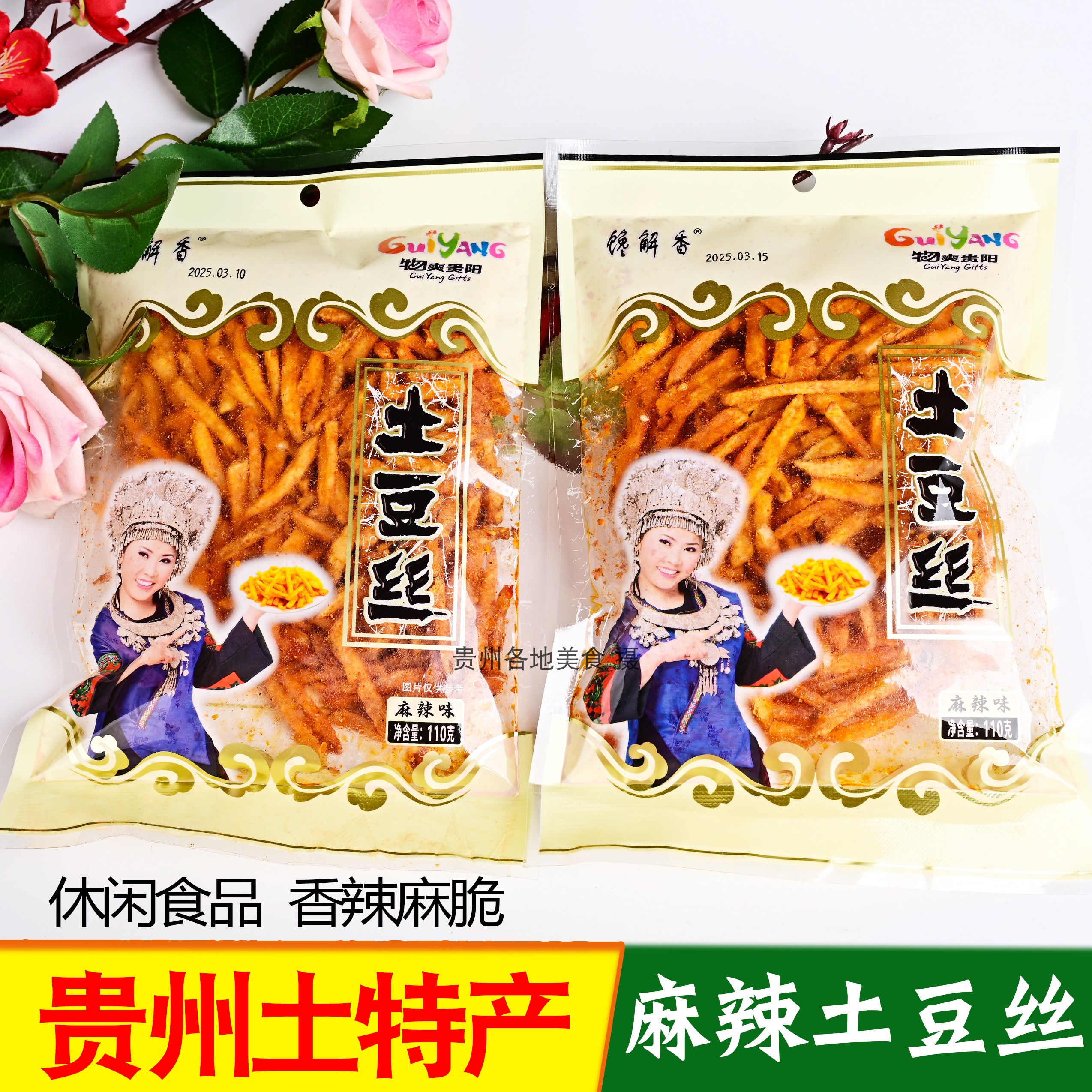 贵州特产美食小吃开阳麻辣土豆丝土豆片110克洋芋丝