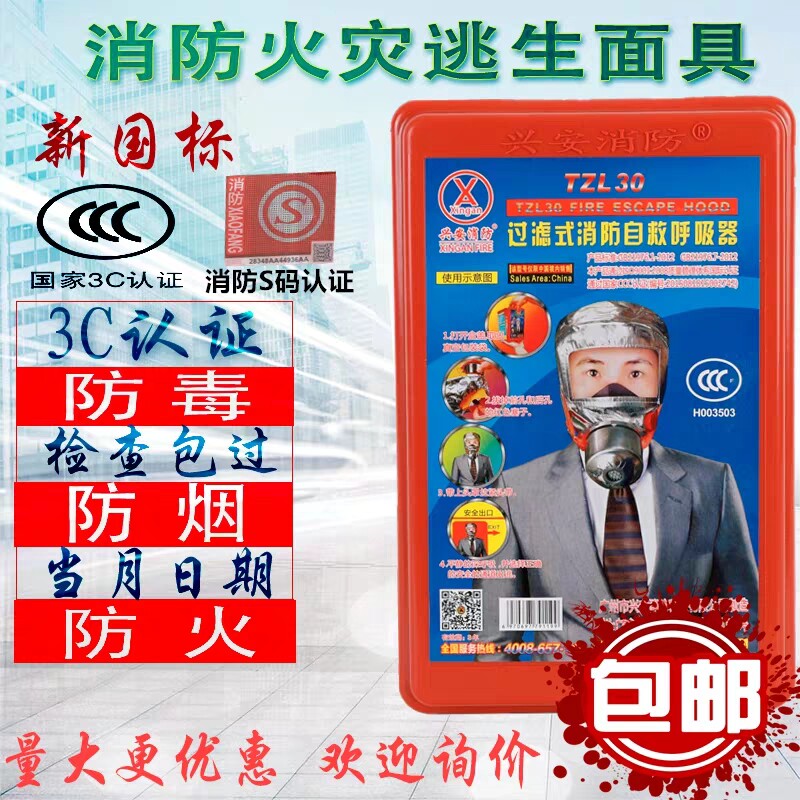 现货消防面具防火防毒防烟面罩酒店宾馆3C认证家用火灾逃生自救呼