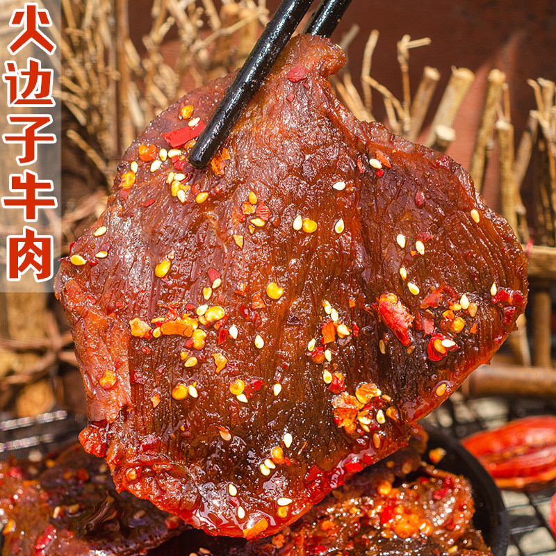 四川冷吃麻辣火边子牛肉特产熟食卤味追剧零食即食下酒菜香辣休闲