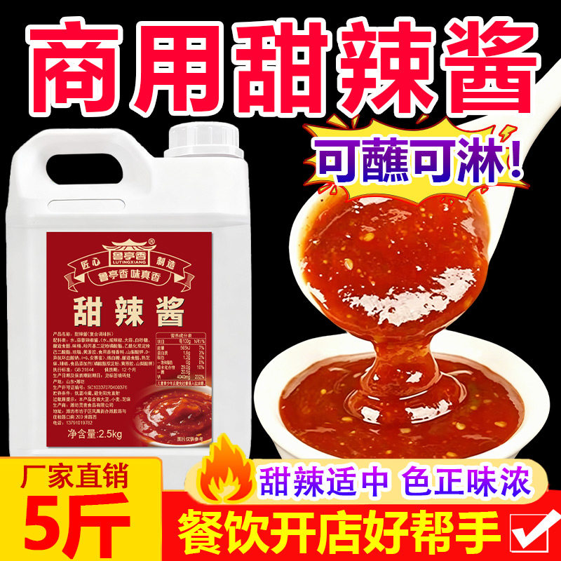 甜辣酱商用韩式炸鸡酱炒年糕手抓饼韩式拌饭甜辣酱烧烤酱摆摊刷酱