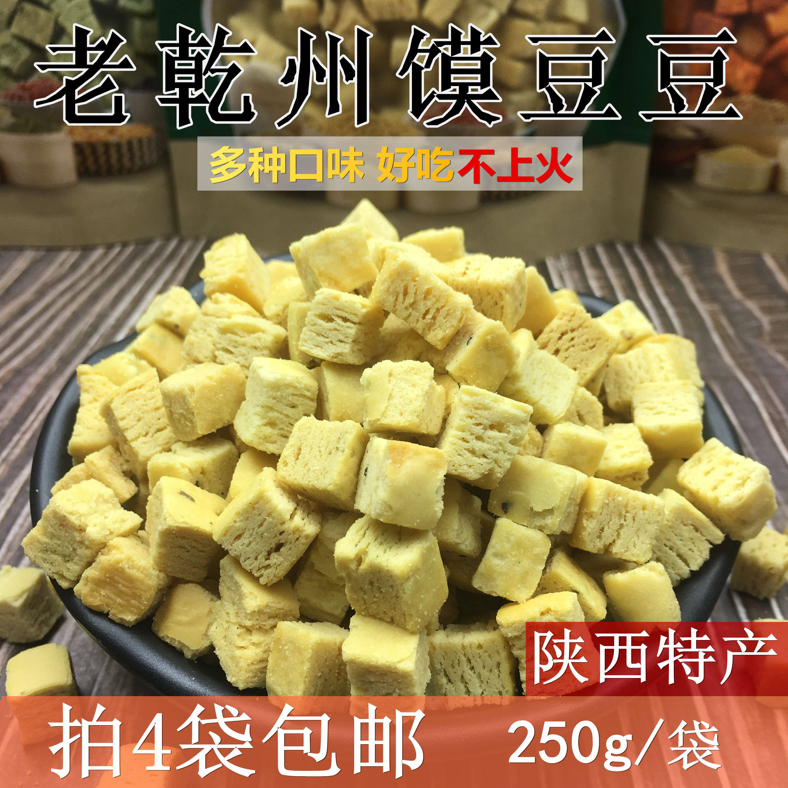 乾县馍豆豆陕西省土炒馍棋子豆山西乾州面蛋蛋棋子豆陕西特产包邮