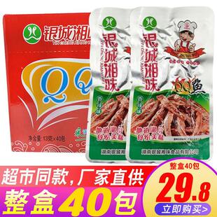 qq鱼小鱼仔湖南特产海味零食香辣即食小鱼干 干麻辣毛毛鱼