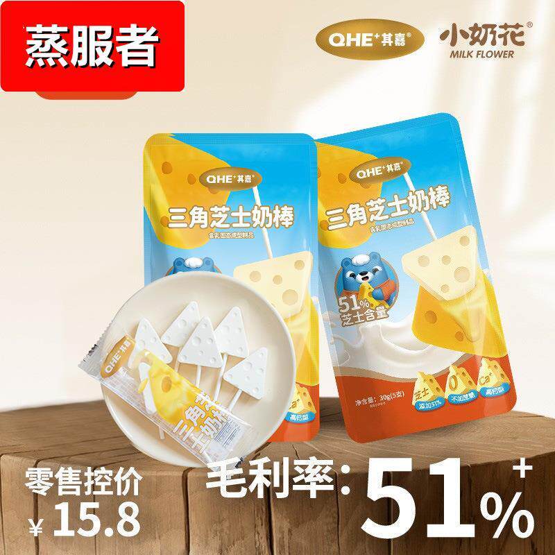现货48g其嘉小奶花三角芝士奶棒棒糖奶片独立小包装袋装奶酪