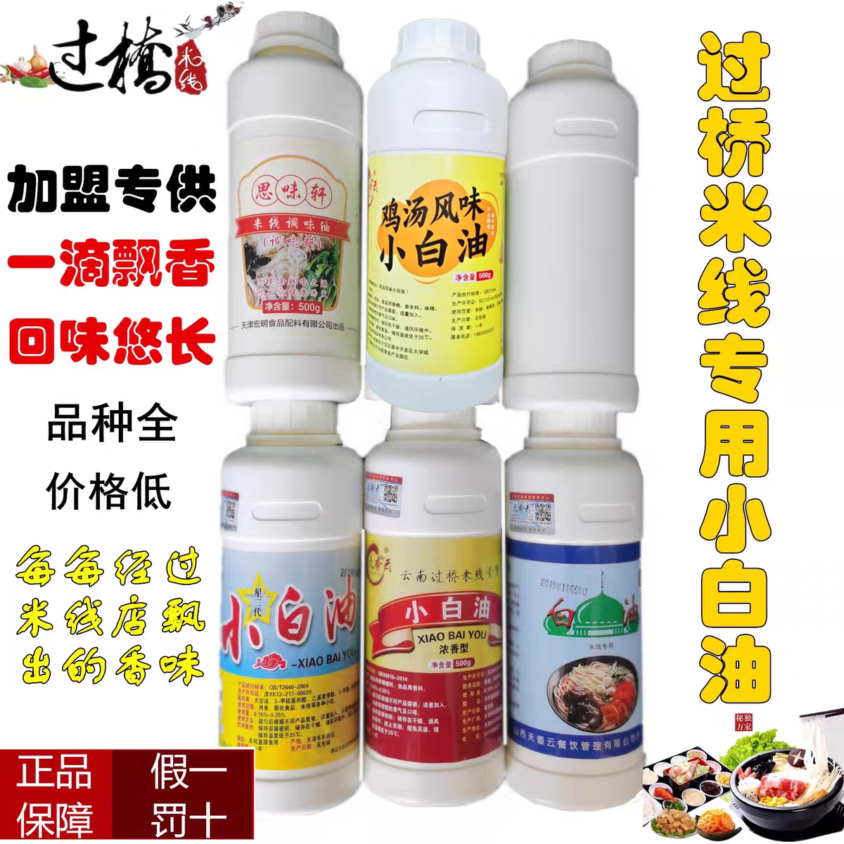 云南过桥米线天香云小白油/米线油云南过桥米线调料汤料出锅飘香