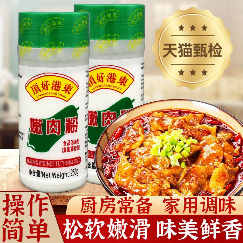 现货嫩肉粉腌制牛排牛肉调料烧烤腌料家用食用松肉