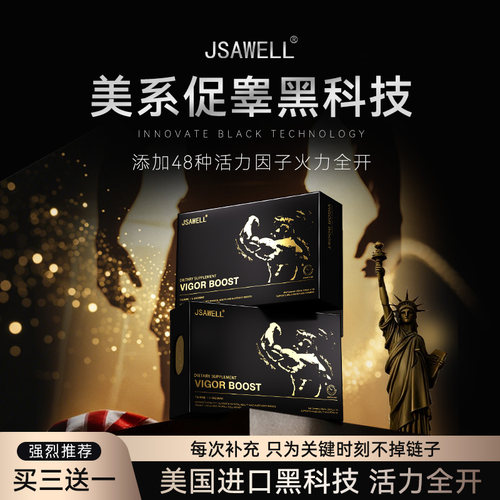 男性肾保健品【升级加强】Jsawell液态男士能量肽 天然植物奢养品